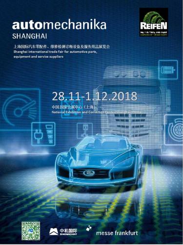 2018上海法兰克福国际汽车零配件维修检测诊断设备及服务用品展览会